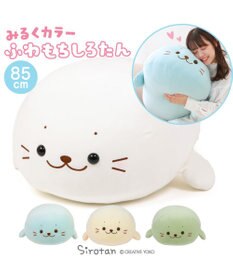 Mother garden しろたん ふわもち 抱き枕  85cm みるくカラー 《抹茶みるく》 単品