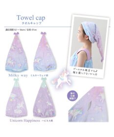 Mother garden マザーガーデン ユニコーン タオルキャップ 《ミルキーウェイ柄》