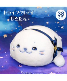 Mother garden しろたん トゥインクルアイ ぬいぐるみ 38cm