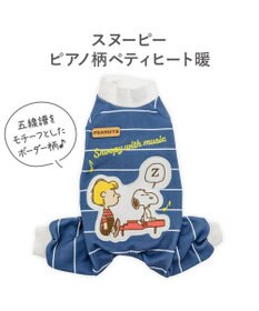 PET PARADISE スヌーピー ペティヒートDAN ロンパース 《ピアノ》 小型犬