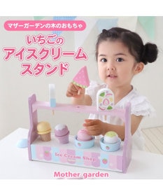 マザーガーデン ままごと いちごのアイスクリームスタンド スクープ付き / Mother garden | 【通販】雑貨とペット用品の通販サイト |  マザーガーデン＆ペットパラダイス