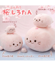 Mother garden しろたん カバーが外せる抱き枕 《桜 ふんわり》 大 85cm