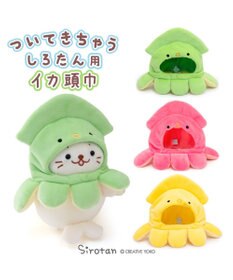 Mother garden しろたん ついてきちゃうしろたん マスコット用 着せ替え服 イカ頭巾 《黄》 単品