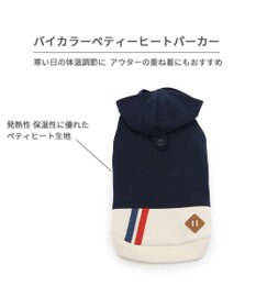 PET PARADISE ペットパラダイス ペティヒート パーカー 《バイカラー》  中型犬 大型犬