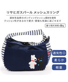 リサとガスパール メッシュスリング キャリーバッグ 小型犬