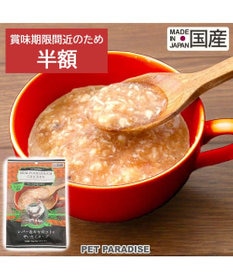 PET PARADISE 【賞味期限が10/2のため 半額】 リアル フード パウチ スープ 《レバー＆キャロット》 50g×3パック 国産