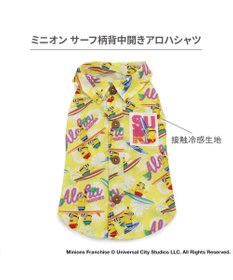 PET PARADISE ミニオン 接触冷感 背中開き アロハシャツ 《サーフ》 小型犬