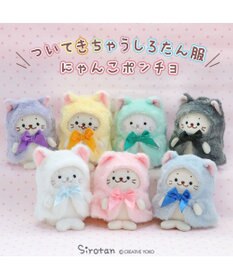 Mother garden しろたん ついてきちゃうしろたん マスコット 着せ替え服 《にゃんこポンチョ 黄色》 単品