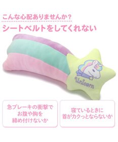 Mother garden マザーガーデン ユニコーン シートベルトクッション