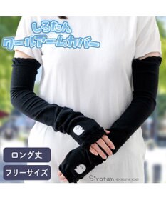 Mother garden しろたん しがみつき クールアームカバー