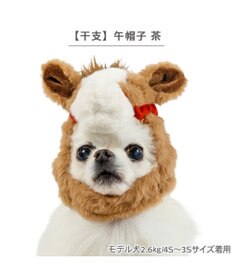 PET PARADISE ペットパラダイス 干支 午 帽子 《ブラウン》 小型犬