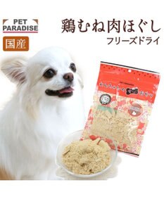 PET PARADISE フリーズドライ 鶏むね肉ほぐし 大袋 55g 国産