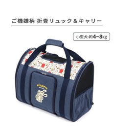 スヌーピー 折り畳み リュック 《ご機嫌柄》 小型犬 約4～8kg