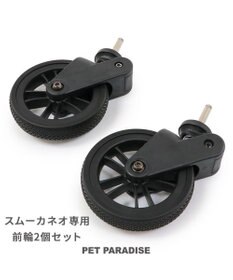 PET PARADISE smooca ネオ ペットカート用 前輪セット