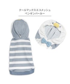 PET PARADISE ペットパラダイス エコメッシュ ペンギンパーカー 小型犬