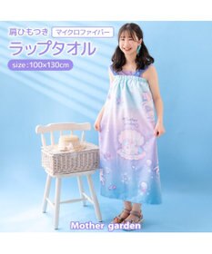 Mother garden マザーガーデン ユニコーン 水泳 ラップタオル 100cm