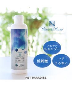 犬 シャンプー スキンケア ミネラルミューズ 250mL / PET PARADISE