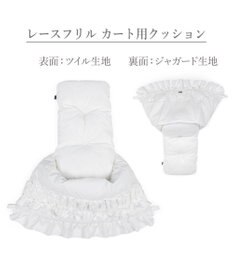 PET PARADISE cherircouture レースフリル カート用 クッション