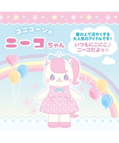 送料無料特集 | 激安の新品・型落ち・アウトレット マザーガーデン プチマスコット Sサイズ ユニコーン ニーコ ニット/セーター