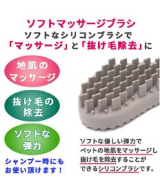PET PARADISE ソフトマッサージブラシ