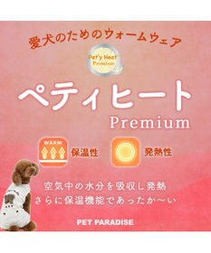 PET PARADISE ペットパラダイス  ペティヒート プレミアム トレーナー 《ホワイト》 小型犬
