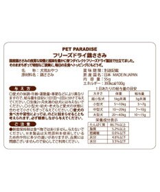 PET PARADISE 鶏ささみフリーズドライ 大袋 55g 国産
