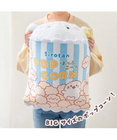 Mother garden しろたん おやつタイム BIGぬいぐるみ《ポップコーンたん》 ネット店限定