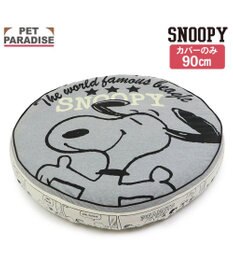 PET PARADISE スヌーピー  丸型 替えカバー 大  《ハッピーダンス柄》  (径90cm丸型クッションに対応）