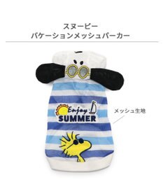 PET PARADISE スヌーピー メッシュタンクトップ 《バケーション柄》 小型犬