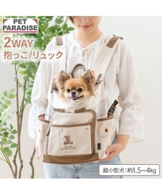 PET PARADISE ペットパラダイス くまちゃん帆布 ハグ＆リュック Ｓ 超小型犬