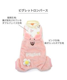 PET PARADISE  ディズニー くまのプーさん ピグレット ロンパース小型犬