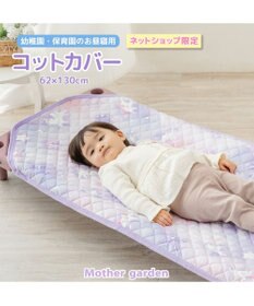 Mother garden マザーガーデン ユニコーン コットカバー