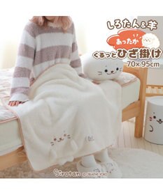 Mother garden しろたん くるっと膝掛け 《しろたん&羊》