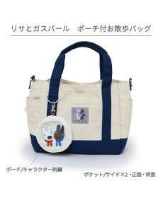 PET PARADISE リサとガスパール ポーチ付き お散歩バッグ