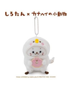 Mother garden しろたん 公式 しろたん×カナヘイの小動物　キーホルダー 《ピスケになったしろたん》