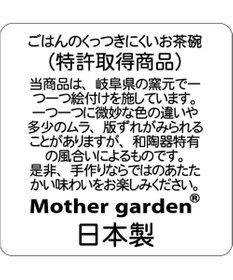 Mother garden しろたん ごはん粒がくっつきにくい 茶碗 《ぼくにもひとくち・お米顔柄》 【小】