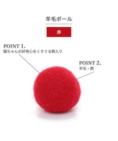 PET PARADISE ペットパラダイス 猫 羊毛 ボール 【単品】