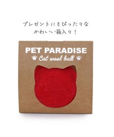 PET PARADISE ペットパラダイス 猫 羊毛 ボール 【単品】