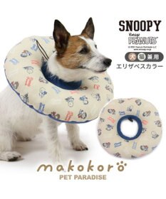 PET PARADISE スヌーピー makokoro エリザベスカラー  S 小型犬