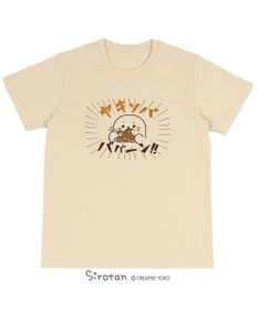 しろたん Ｔシャツ 半袖 《ヤキソバ ババーン!!柄》 ベージュ色 S/M/L