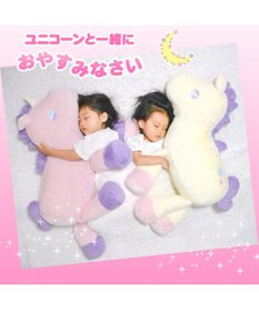 Mother garden マザーガーデ ドリーム ユニコーン 抱きぐるみ 65cm