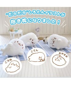 Mother garden しろたん ごろね 抱き枕 《単品》 ごろね こてん おやすみ ポーズ