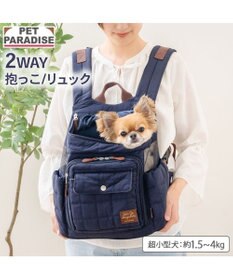 PET PARADISE ペットパラダイス キルティング ハグ＆リュック 《ネイビー》 Ｓ 超小型犬