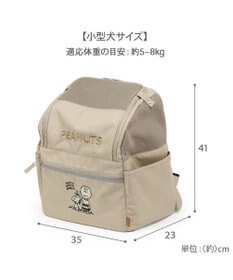 PET PARADISE スヌーピー ハグ&リュック《ベージュ》 小型犬
