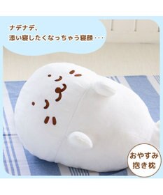 Mother garden しろたん ごろね 抱き枕 《単品》 ごろね こてん おやすみ ポーズ