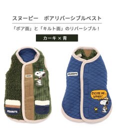 PET PARADISE スヌーピー リバーシブルベスト 《カーキ×青》  小型犬