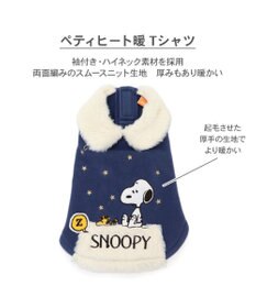 PET PARADISE スヌーピー ペティヒート DAN 《お星さま》 中型犬