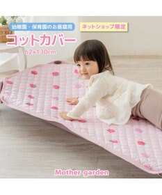 Mother garden マザーガーデン 野いちご コットカバー