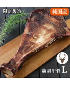 PET PARADISE 鹿 肩甲骨 デンタルおやつ Lサイズ×1本 純国産