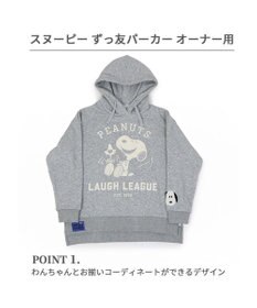 PET PARADISE スヌーピー ずっ友 お揃い パーカー 《グレー》 オーナー用